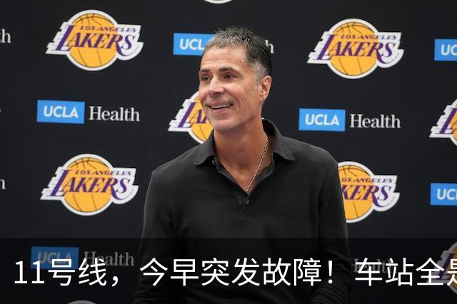 11号线，今早突发故障！车站全是人！上海地铁刚刚致歉！